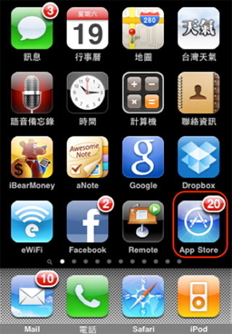 點選您iPhone的App Store