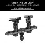 【Saramonic 楓笛】心型小振膜電容式麥克風 SR-M500