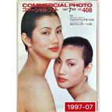 日本進口攝影雜誌COMMERCIAL PHOTO 1997-07