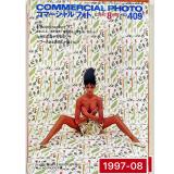 日本進口攝影雜誌COMMERCIAL PHOTO 1997-08